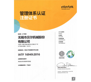 管理体系认证注册证书